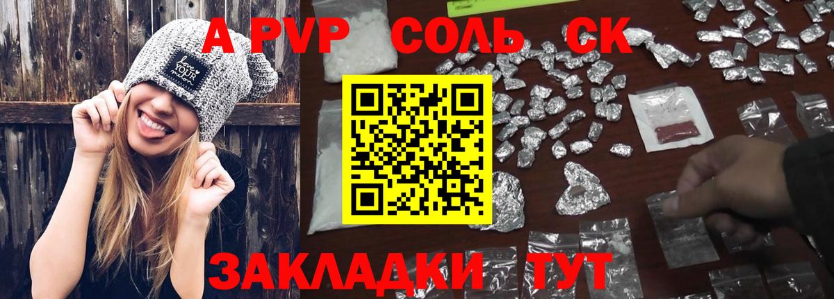 A-PVP VHQ Алексин