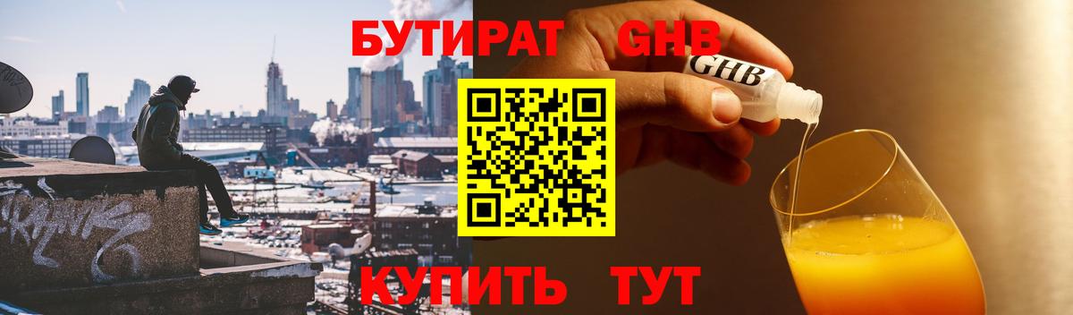 БУТИРАТ BDO 33%  БУТИРАТ  Алексин  Вход с VPN 