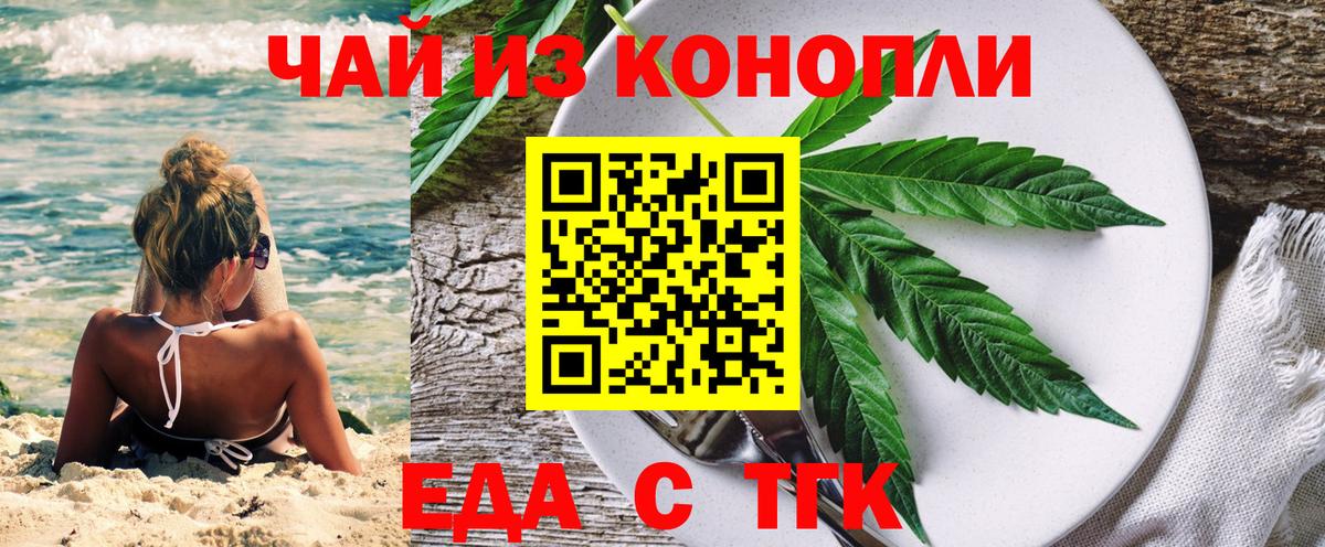 Еда ТГК марихуана Алексин