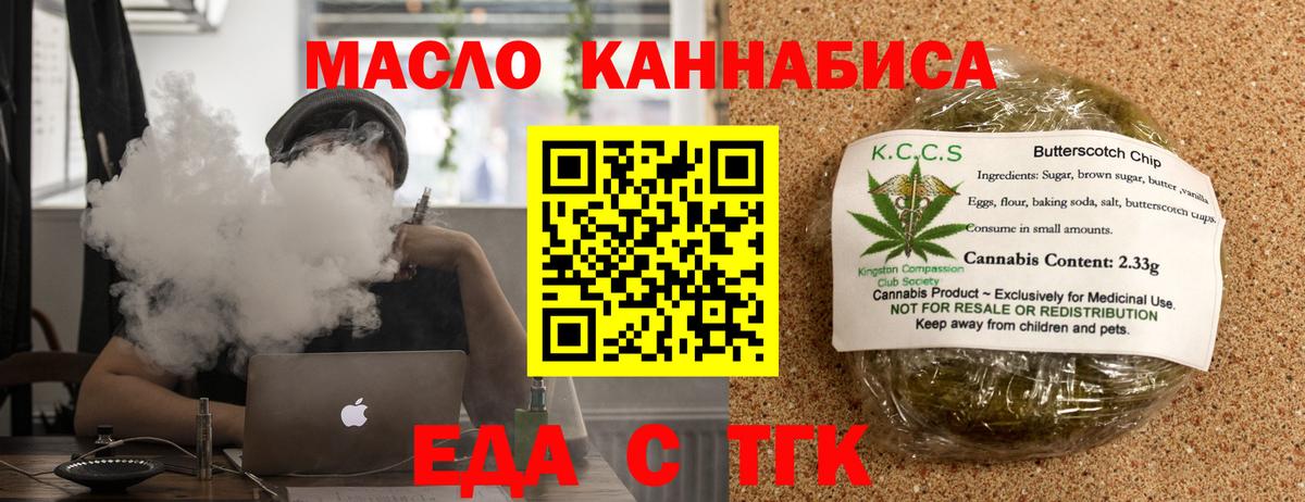 Еда ТГК марихуана  Вход с VPN  Алексин 
