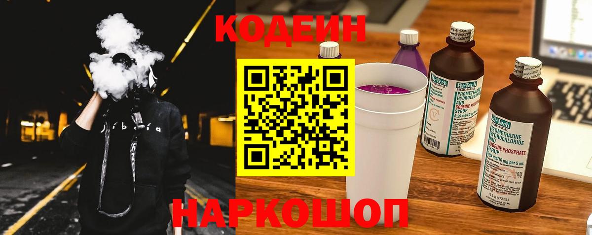 Кодеиновый сироп Lean напиток Lean (лин) Алексин