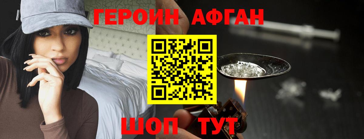 Героин Афган Алексин