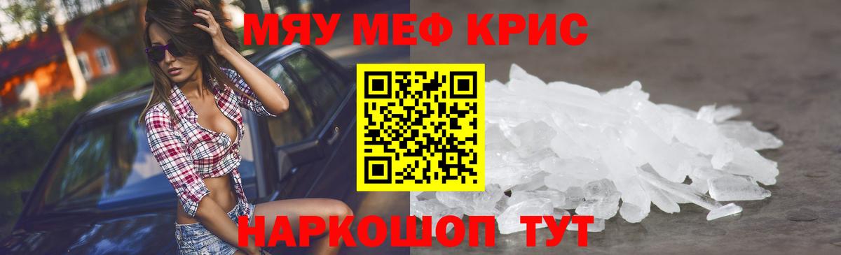Мефедрон кристаллы Алексин