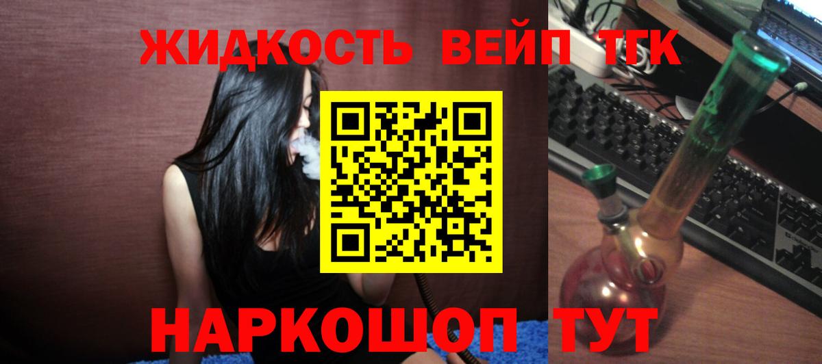 ТГК вейп с тгк Алексин